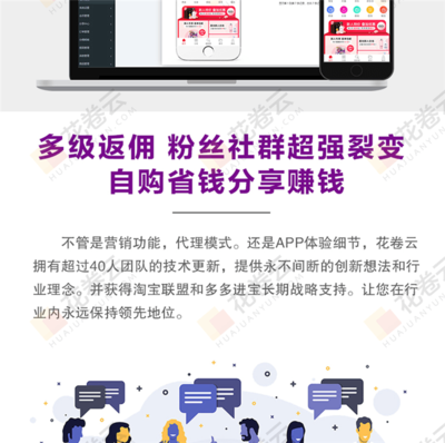 淘客軟件App定制開發 賦能社群淘客，花卷云引領創新未來